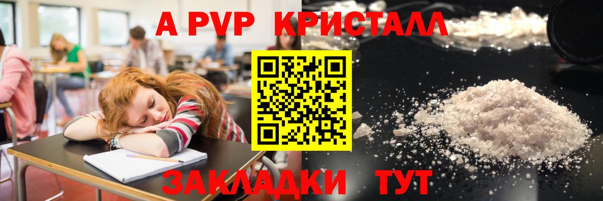 Заинск  APVP мука  Вход с VPN  A-PVP Crystall  Alfa_PVP СК 