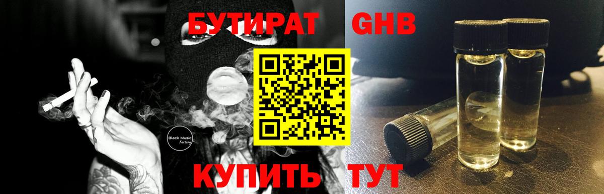 БУТИРАТ жидкий экстази Заинск