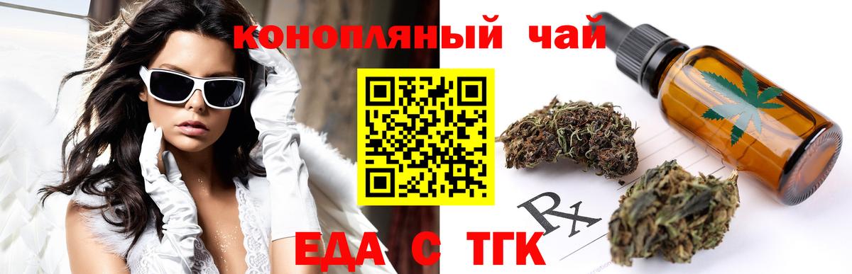 Заинск  Еда ТГК конопля  Вход с VPN 