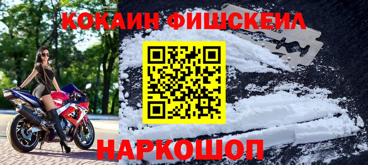 COCAIN Эквадор  Вход с VPN  КОКАИН Fish Scale  Cocaine  Заинск 