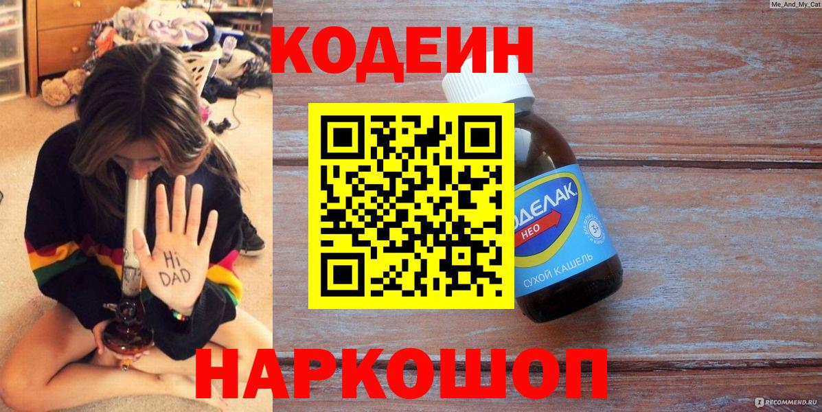 Кодеиновый сироп Lean Purple Drank  Кодеиновый сироп Lean напиток Lean (лин)  Заинск  Вход с VPN 