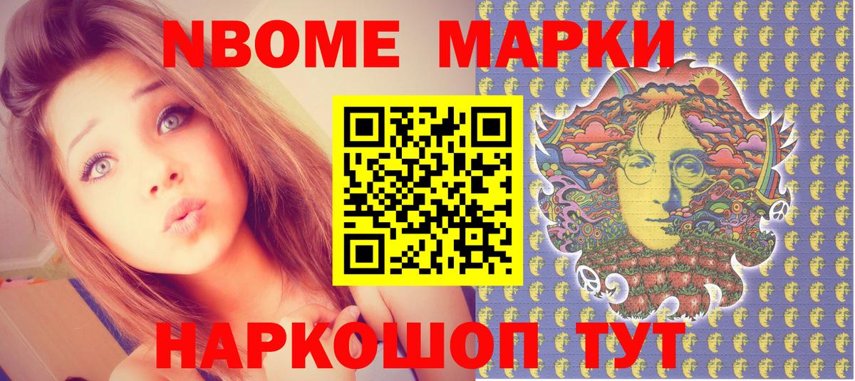 Марки NBOMe 1500мкг Заинск