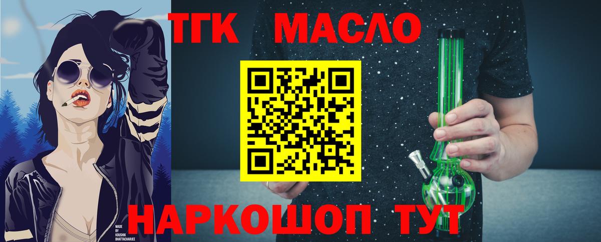 ТГК гашишное масло  ТГК концентрат  Вход с VPN  Заинск 